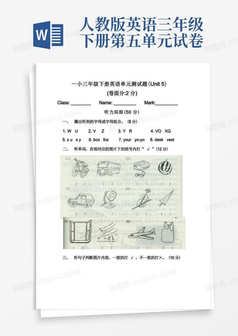 简洁的PEP人教版三年级下册英语第五单元Whereismyruler？试卷