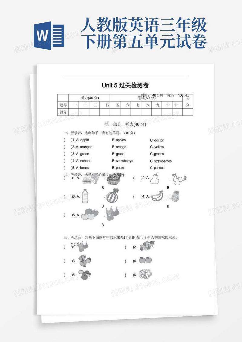 实用的三年级英语下册第五单元测试题