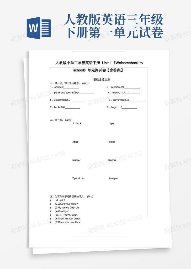 实用的人教版小学三年级英语下册Unit1单元测试卷【含答案】
