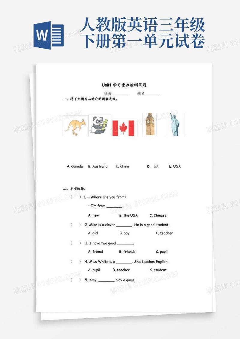 简洁的最新部编人教版三年级下册英语-第一单元-单元测试