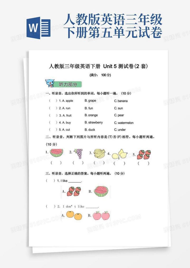 通用版人教版三年级英语下册Unit5测试卷(2套附答案)