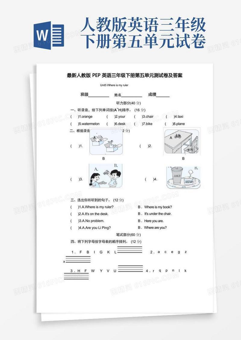 简洁的最新人教版PEP英语三年级下册第五单元测试卷及答案
