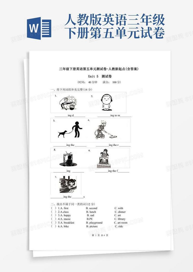 好用的三年级下册英语第五单元测试卷-人教新起点(含答案)