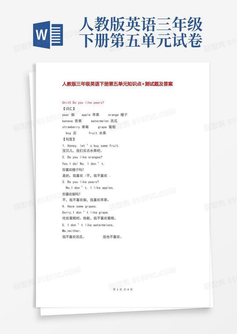 简易版人教版三年级英语下册第五单元知识点+测试题及答案