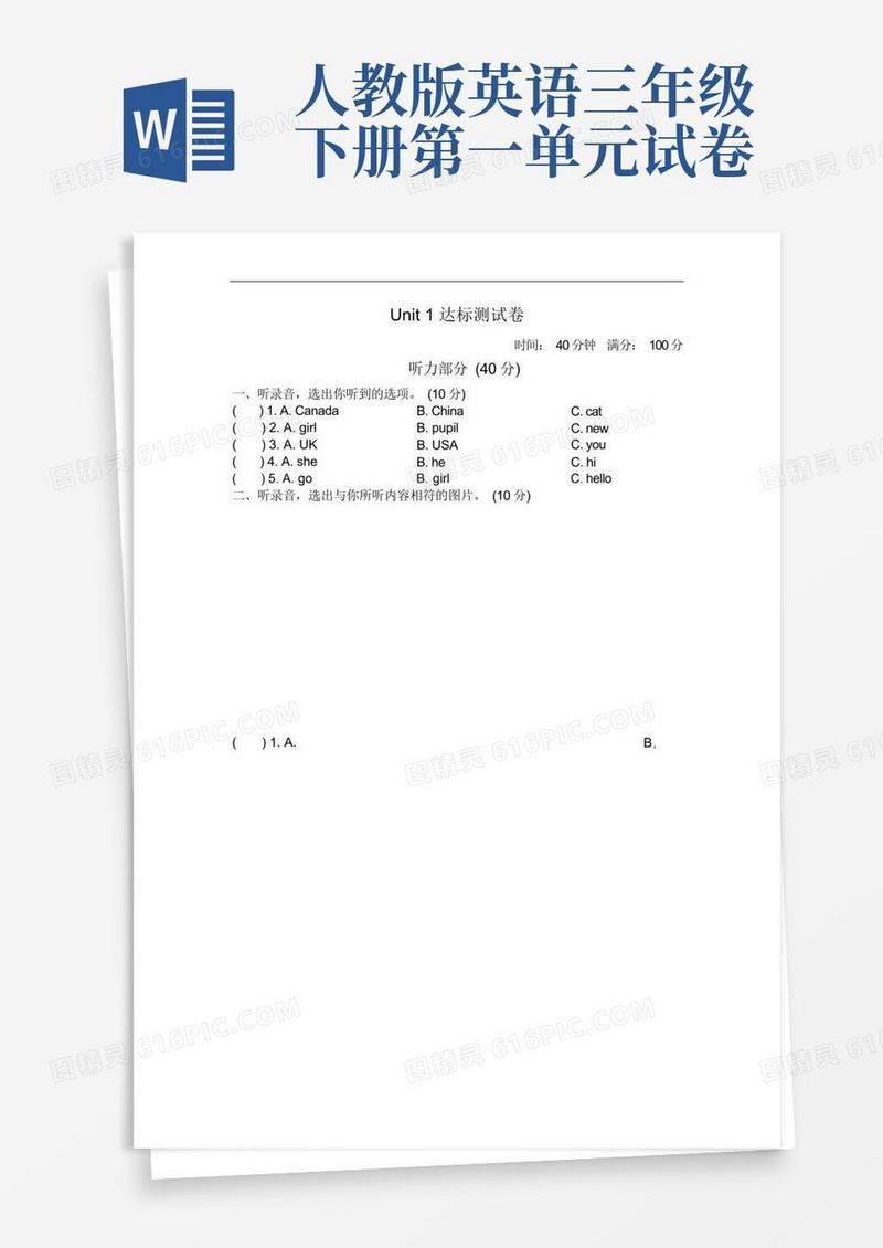 简洁的三年级英语下册第一单元测试卷人教版