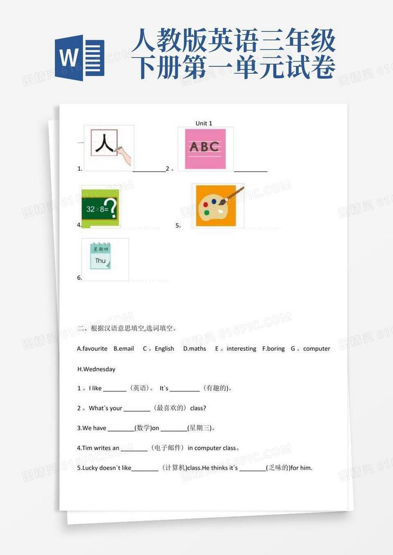 好用的人教版新起点英语三年级下学期第一单元测试