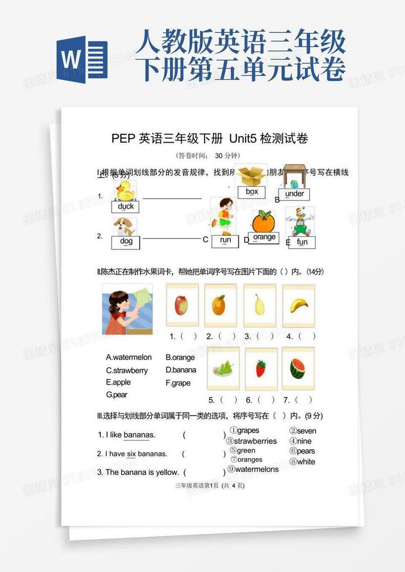 通用版PEP人教版三年级英语下册Unit5Doyoulikepears-单元测试题(含答案)