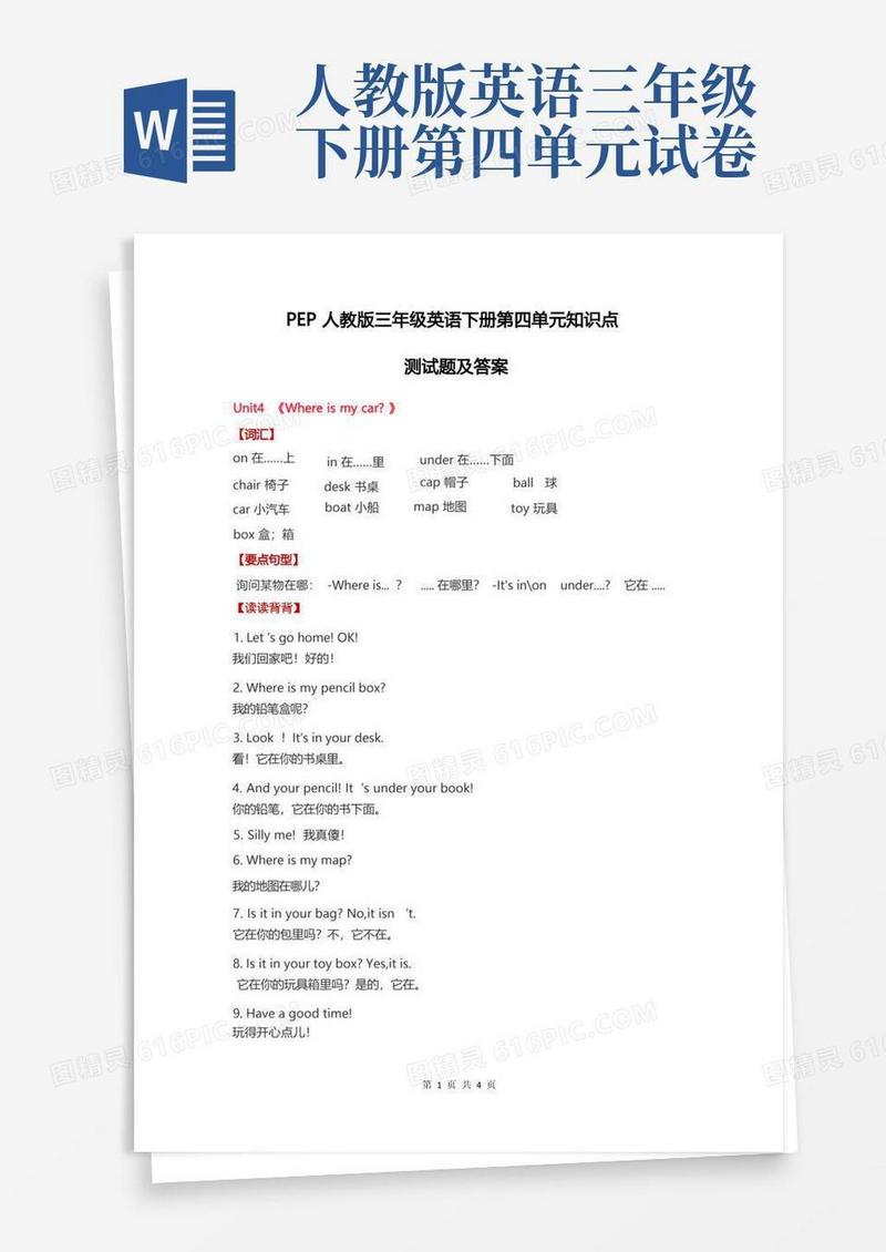 实用的PEP人教版三年级英语下册第四单元知识点+测试题及答案