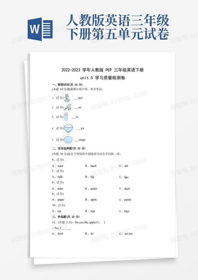 好用的2022-2023学年人教版PEP三年级英语下册unit5学习质量检测卷(附参考答案)