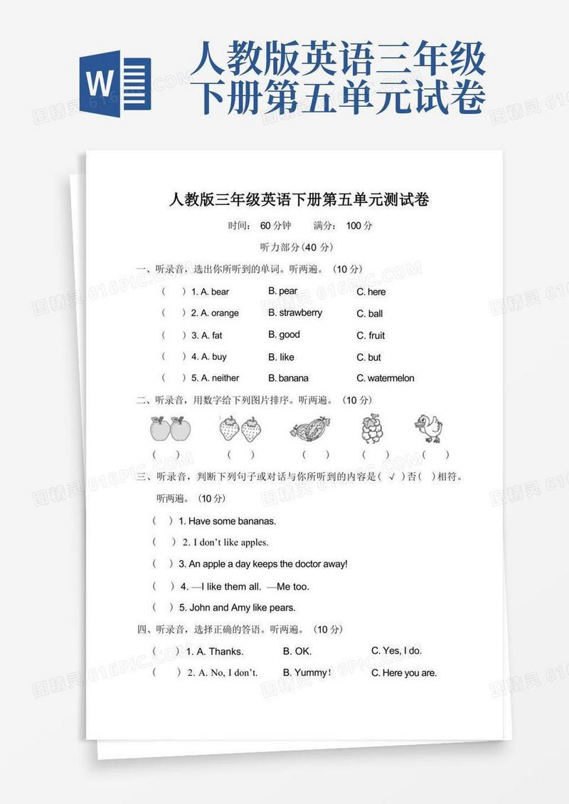 简洁的人教版三年级英语下册第五单元测试卷附答案