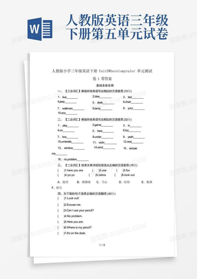 简易版人教版小学三年级英语下册Unit5Whereismyruler单元测试卷1带答案