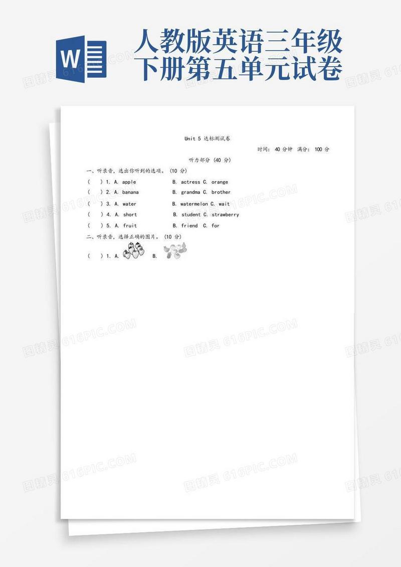 简洁的人教版三年级英语下册第五单元测试卷两套
