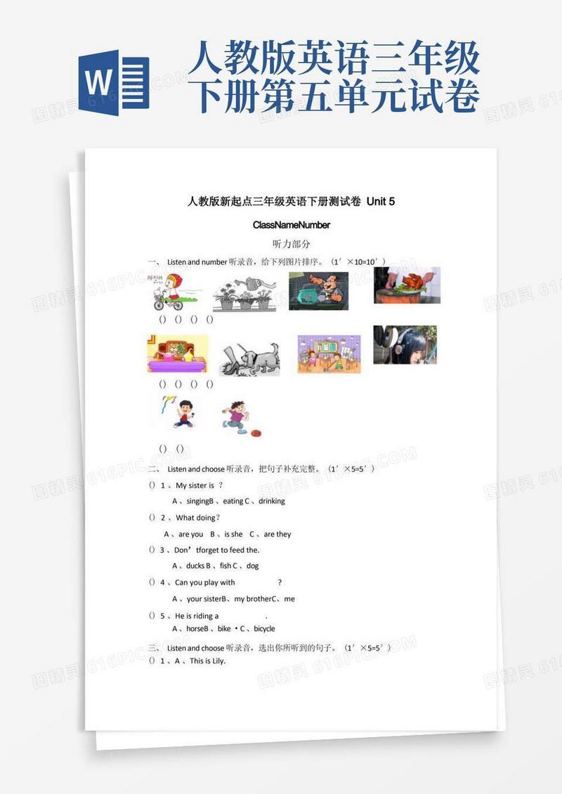 方便的人教版新起点三年级英语下册测试卷