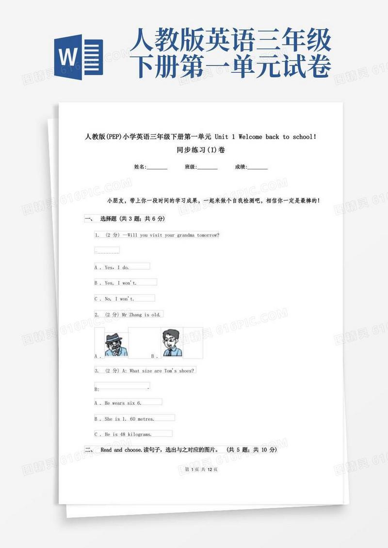 实用的人教版(PEP)小学英语三年级下册第一单元Unit1Welcomebacktoschool