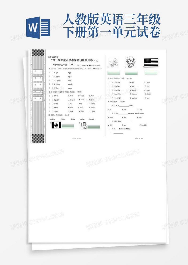 通用版人教版PEP三年级下册英语Unit1测试题(含答案)