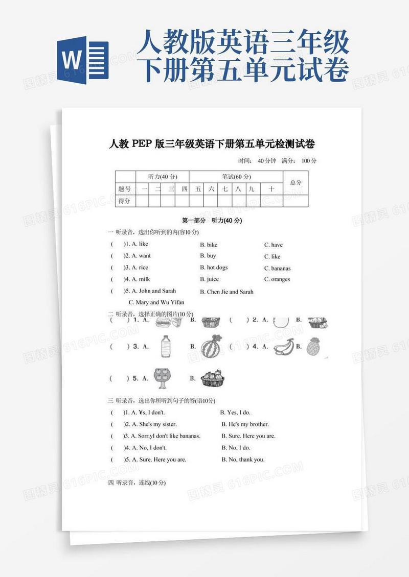 简洁的人教PEP版三年级英语下册第五单元检测考试试卷及听力、答案