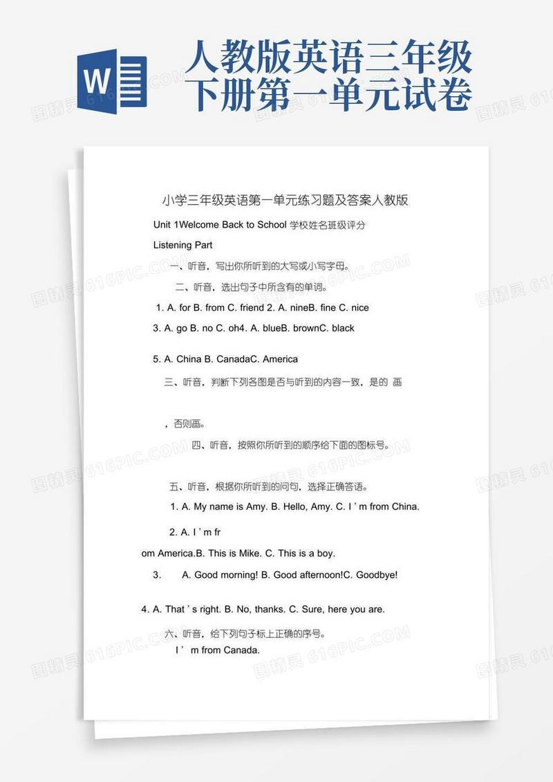 实用的小学三年级英语第一单元练习题及答案人教版