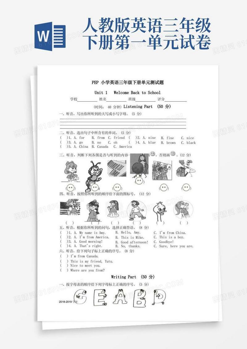 实用的(人教版PEP)三年级下册英语第一单元测试题Unit1(含听力材料)