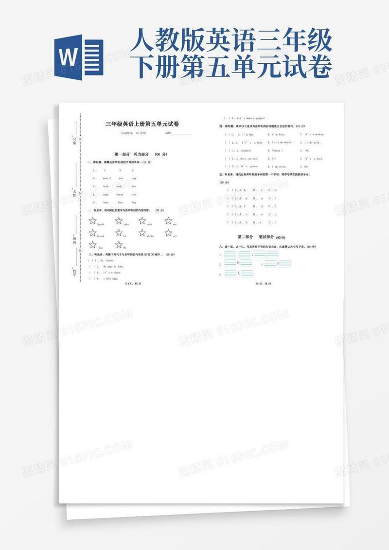 方便的人教版三年级英语上册第五单元试卷及答案