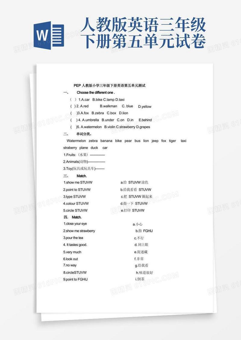 简洁的PEP人教版小学三年级下册英语第五单元检测
