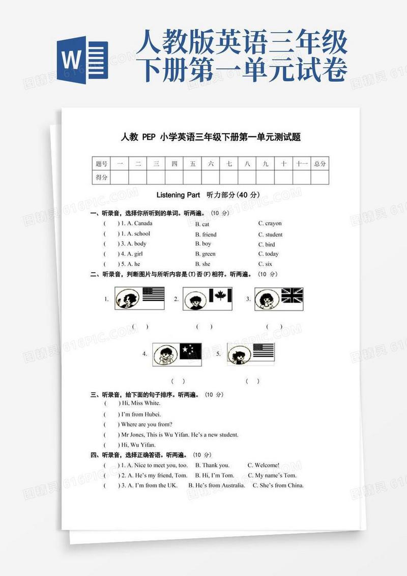 方便的2022-2023学年人教PEP版英语三年级下册Unit1单元测试卷含答案
