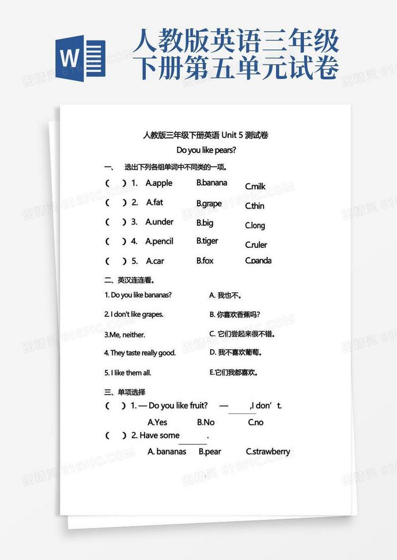 简易版人教版三年级下册英语第五单元测试卷