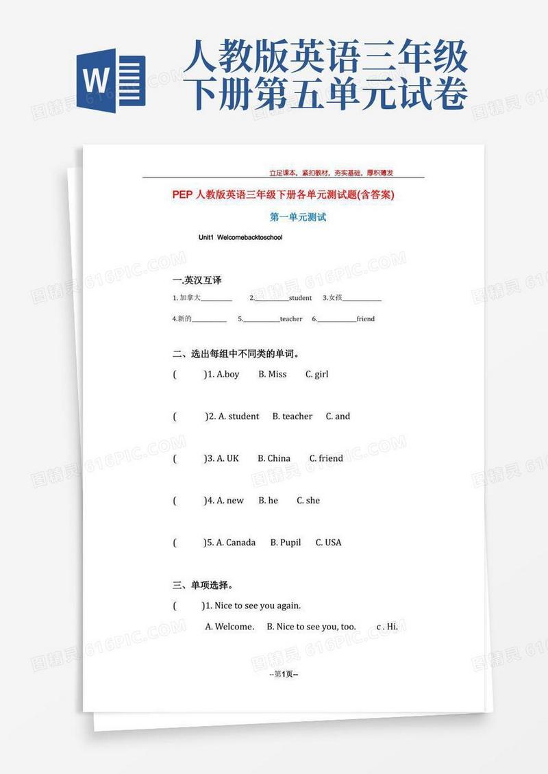实用的PEP人教版英语三年级下册各单元测试题(含答案)