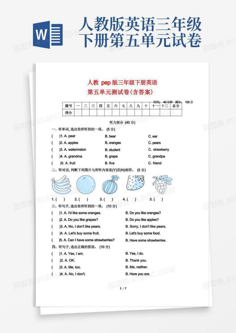 简洁的人教pep版三年级下册英语第五单元测试卷(含答案)