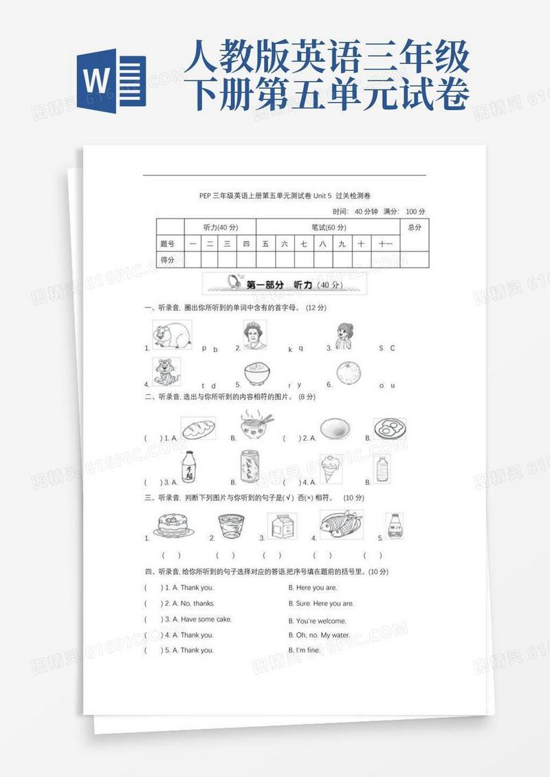 方便的人教版三年级英语上册第五单元测试卷