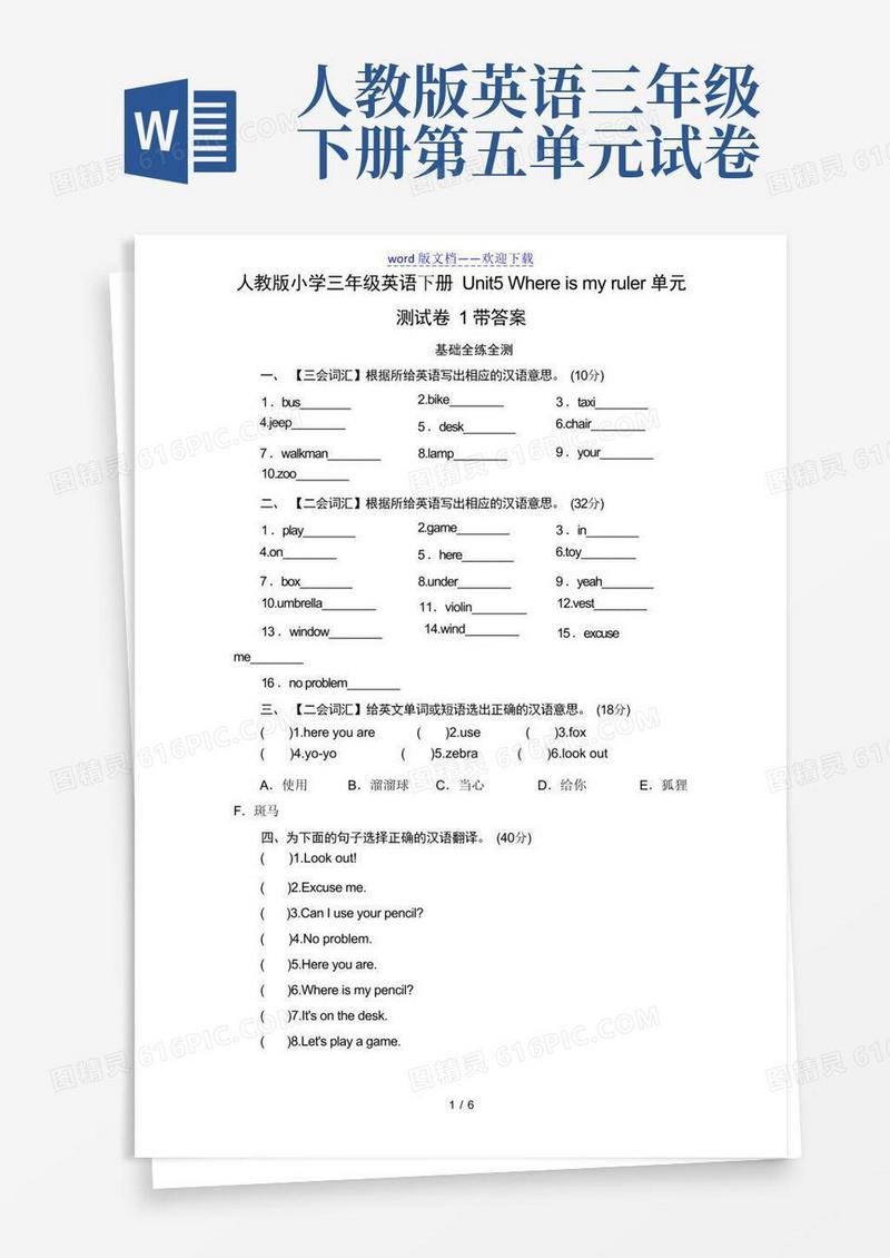 实用的人教版小学三年级英语下册Unit5Whereismyruler单元测试卷1带答案