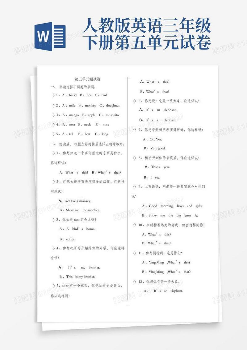 简洁的人教版三年级英语下册第五单元测试卷