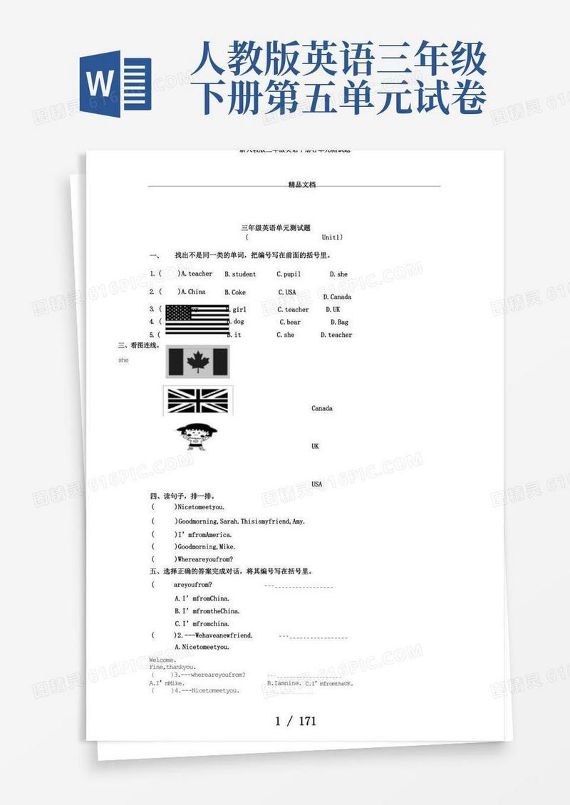 简易版新人教版三年级英语下册各单元测试题