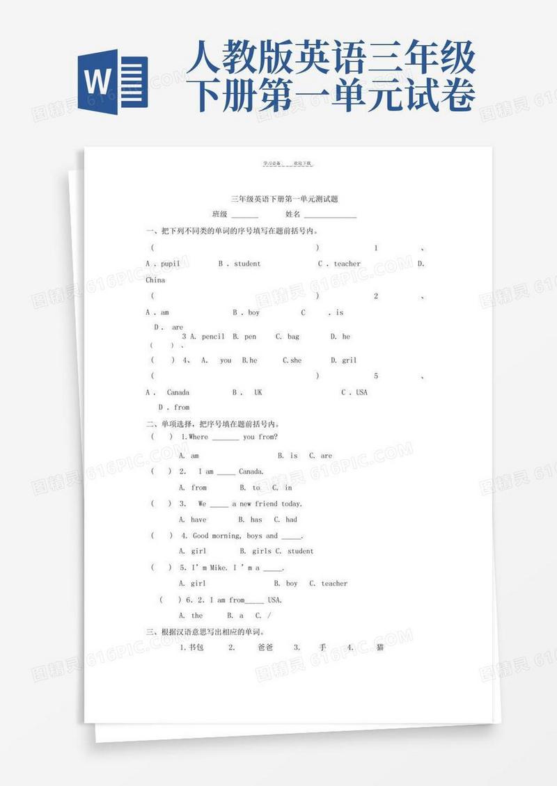 大气版人教版三年级英语下册第一单元测试题