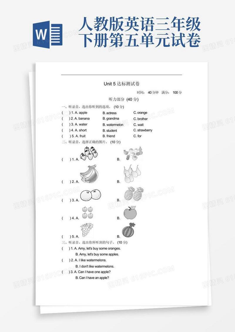 大气版人教版三年级英语下册第五单元测试题