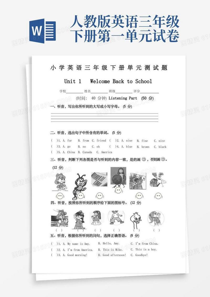 方便的人教版PEP小学三年级下册英语第一单元试卷及答案