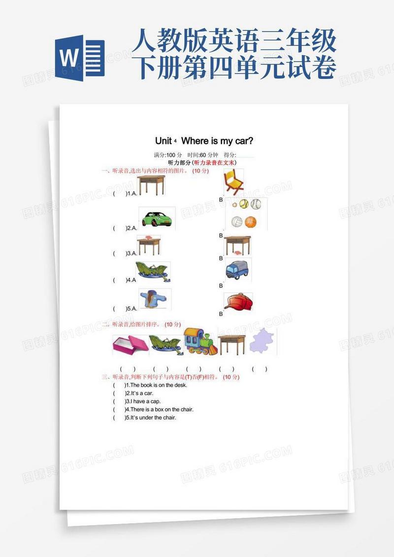简洁的人教PEP英语三年级下册Unit4单元测试卷(附听力录音与答案)