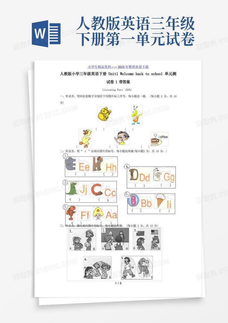 大气版人教版小学三年级英语下册Unit1Welcomebacktoschool单元测试卷1带答案
