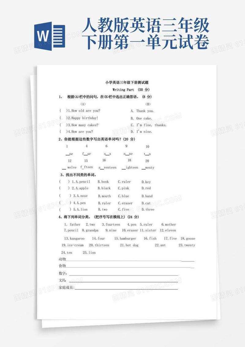 实用的PEP人教版三年级英语下册第一单元检测题(3)