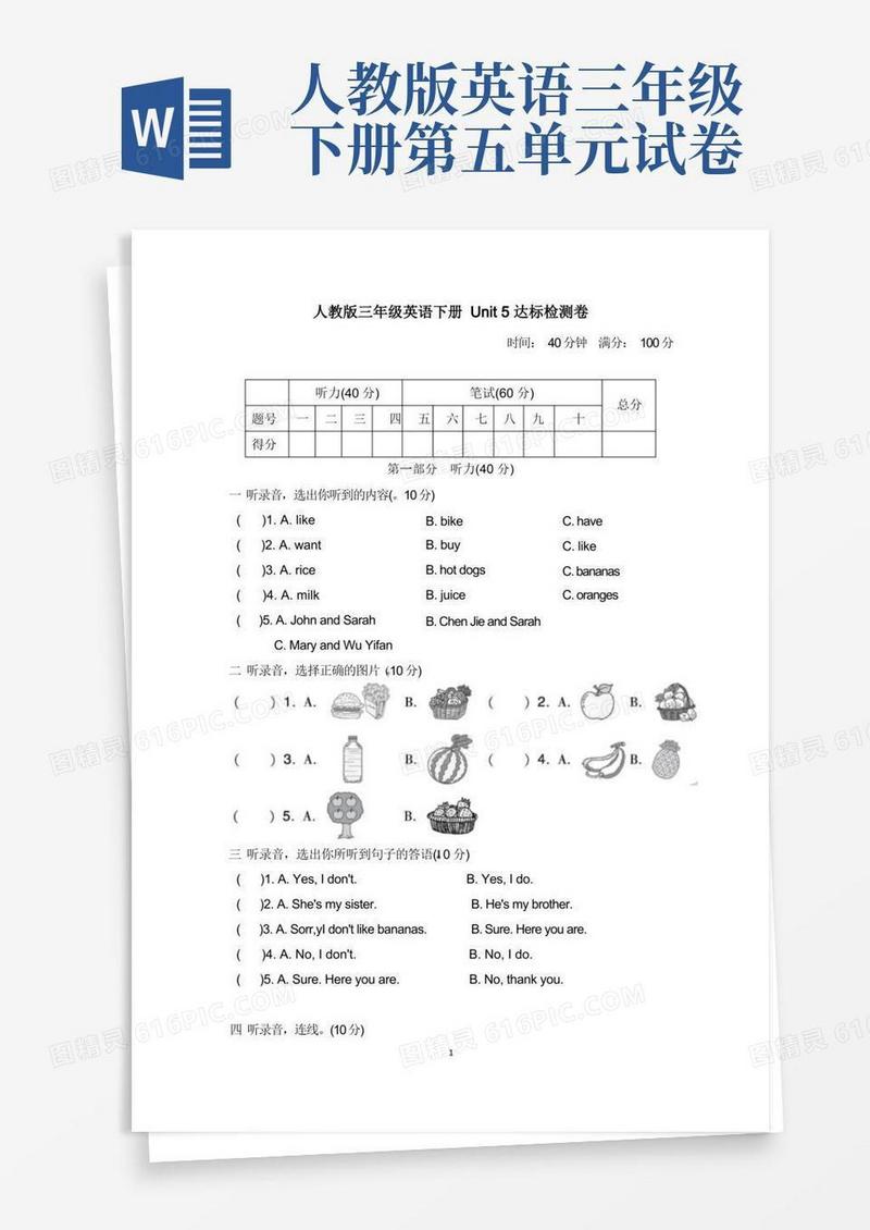 方便的人教版三年级英语下册-Unit5达标测试卷附答案