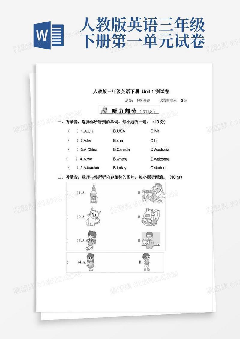 大气版人教版三年级英语下册Unit1测试卷附答案