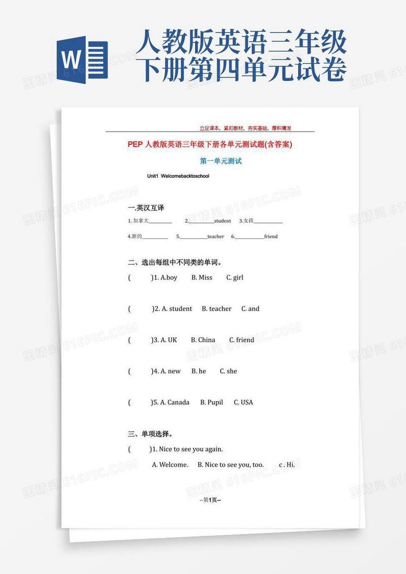 实用的PEP人教版英语三年级下册各单元测试题(含答案)