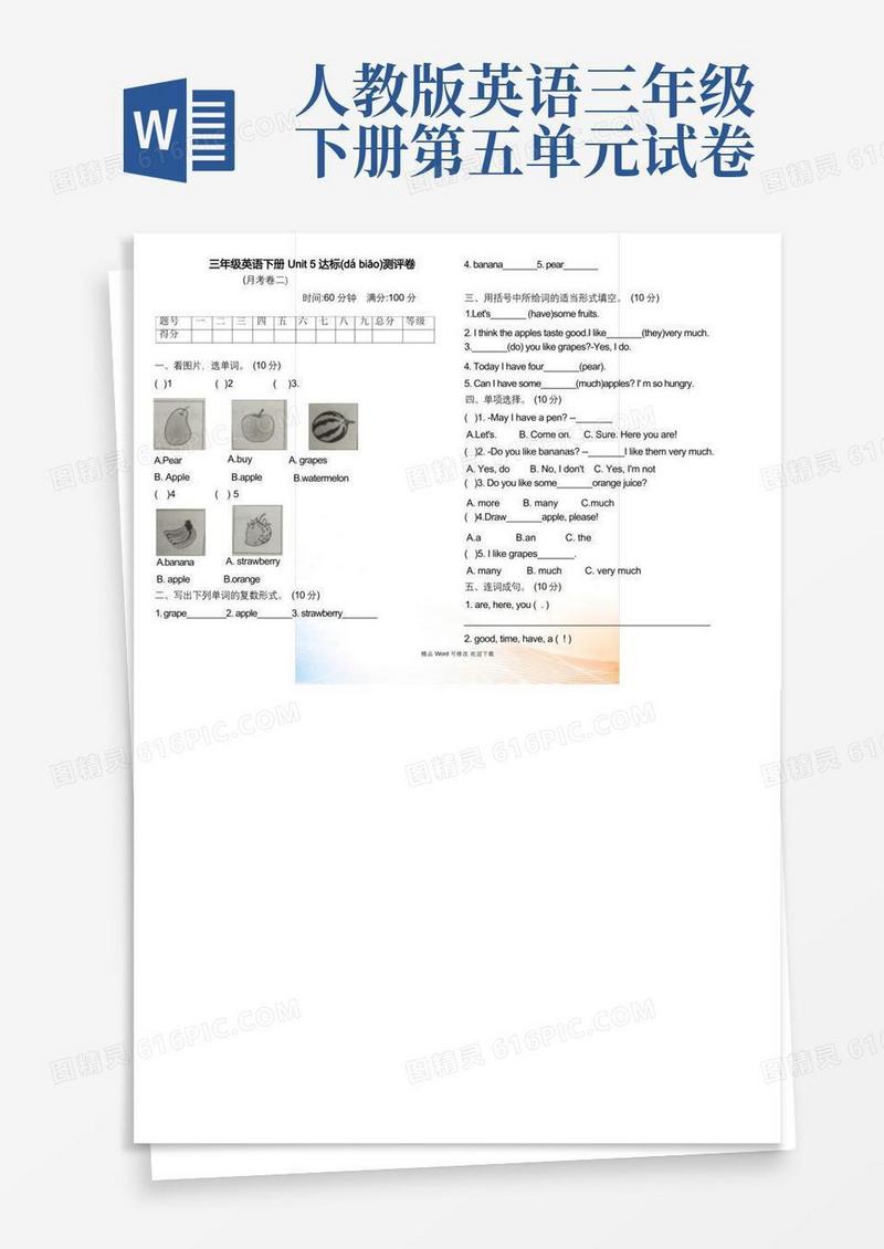 简易版人教版三年级英语下册Unit5达标测评卷(含答案)