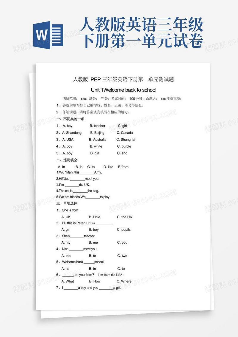 通用版人教版(PEP)三年级英语下册第一单元测试题(含答案)