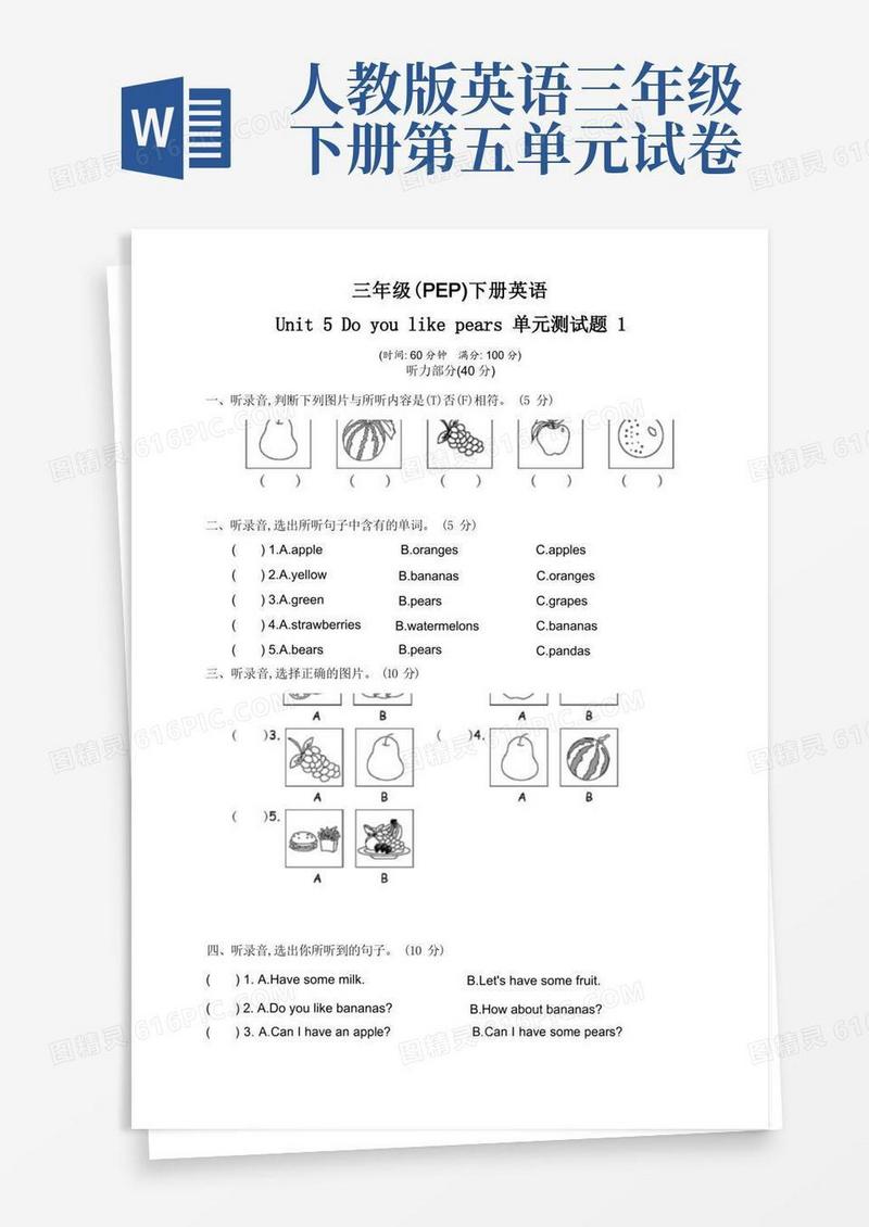 简易版PEP人教小学三年级下册英语Unit5Doyoulikepears单元测试题(共4套)