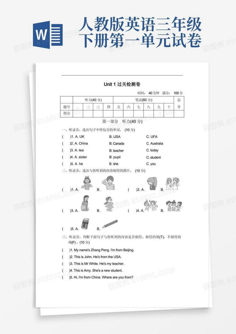 简易版人教版三年级英语下册第一单元测试卷