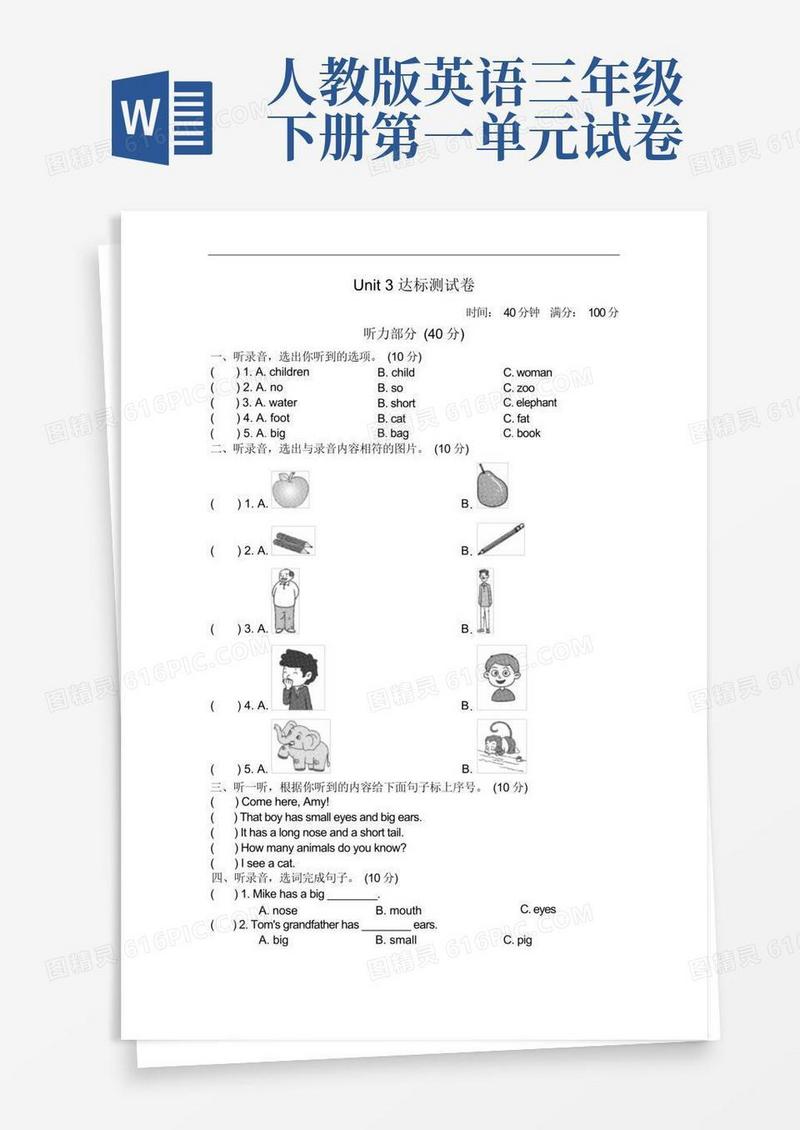 大气版人教版三年级英语下册第三单元测试题