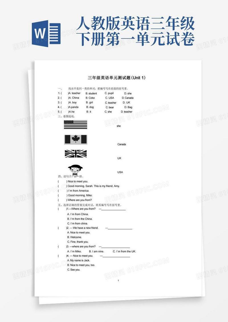通用版新人教版小学三年级英语下册各单元测试题