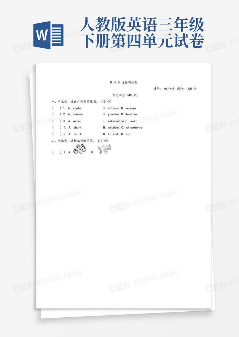简易版人教版三年级英语下册第五单元测试卷两套