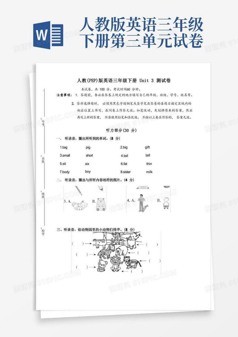 通用版2021年人教PEP版三年级英语下册Unit3Atthezoo检测卷(含答案)