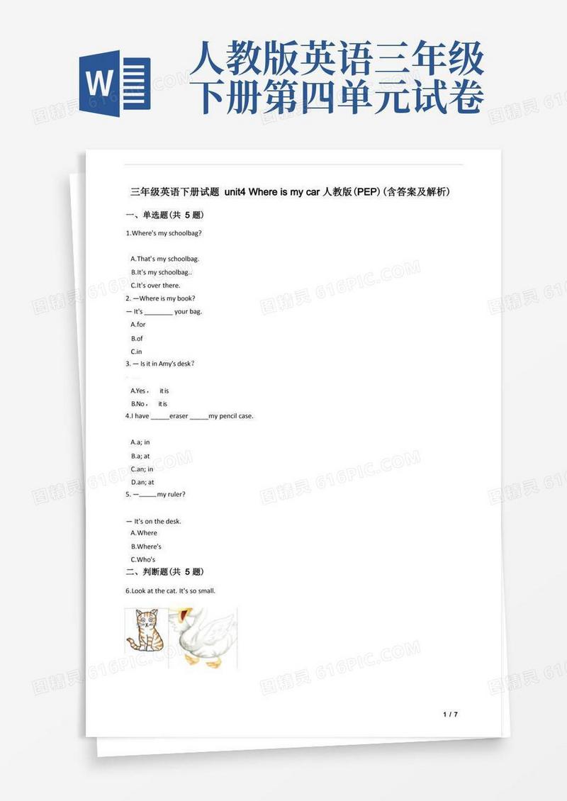 实用的三年级英语下册试题unit4Whereismycar人教版(PEP)(含答案及解析)